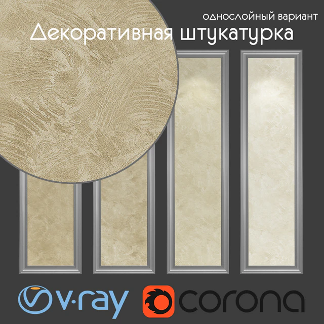 Decorative plaster, single-layer version 603 — Descargar