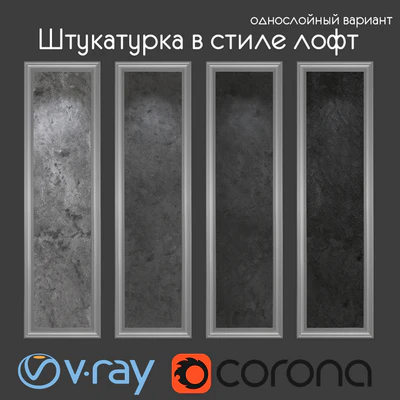 Декоративная штукатурка в стиле лофт, однослойный вариант 012 — Вид 1