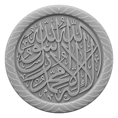 Arabic calligraphy 04. La ilaha illa Allah — Вид 2