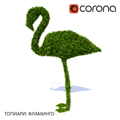 Топиари: Фламинго — Вид 1