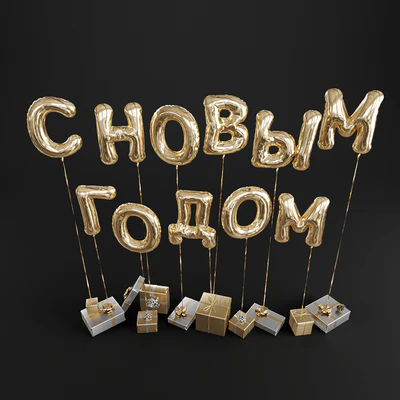 Подарки с воздушными шарами — Вид 2