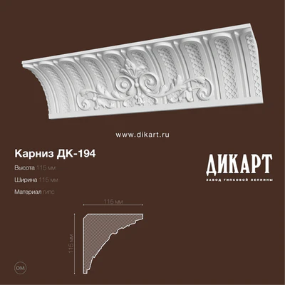 DK-194 115h115mm — Descargar