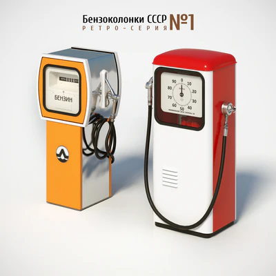 Gas stations of the USSR. Part 1 — Ver 1