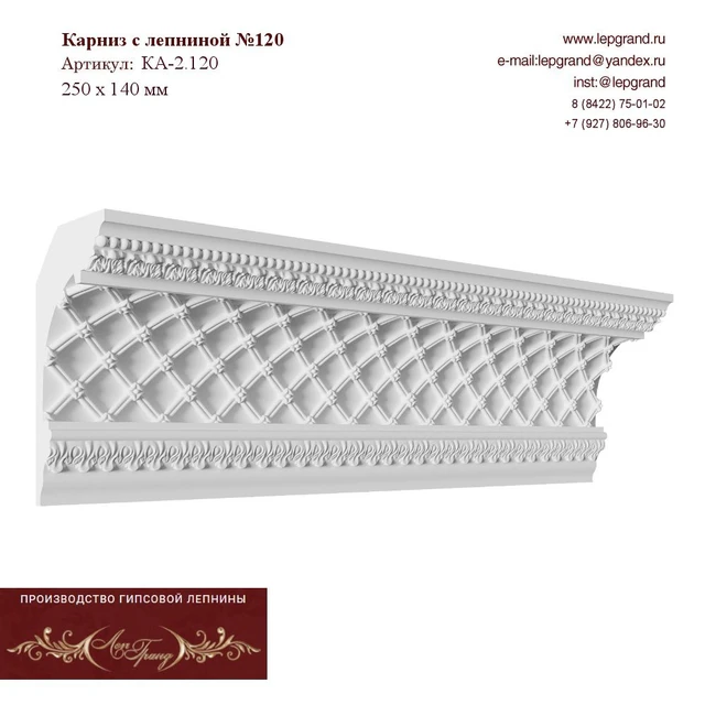 Карниз с лепниной №120 — Скачать