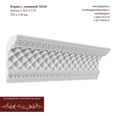 Cornice with stucco molding No. 120 — скачать