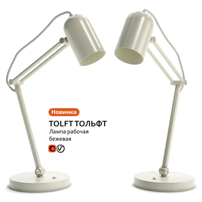 Work lamp IKEA TOLFT TOLFT — Ver 1