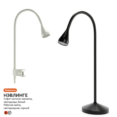Work lamp Sconce IKEA NEVLINGE — Ver 1