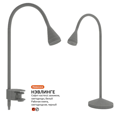 Work lamp Sconce IKEA NEVLINGE — Ver 3