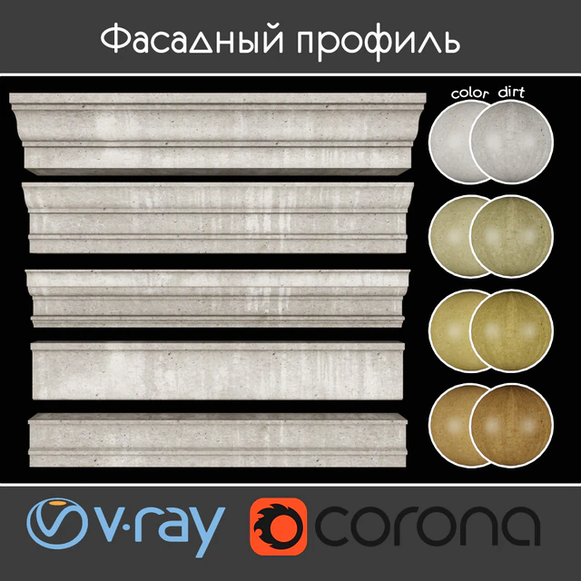 Фасадный профиль, часть 10 набор 06 — Скачать