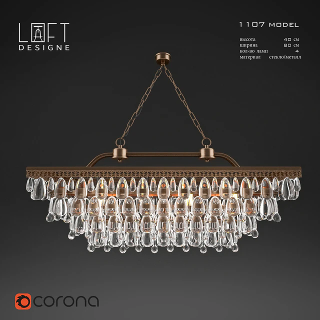 Loftdesigne model 1107 — Скачать