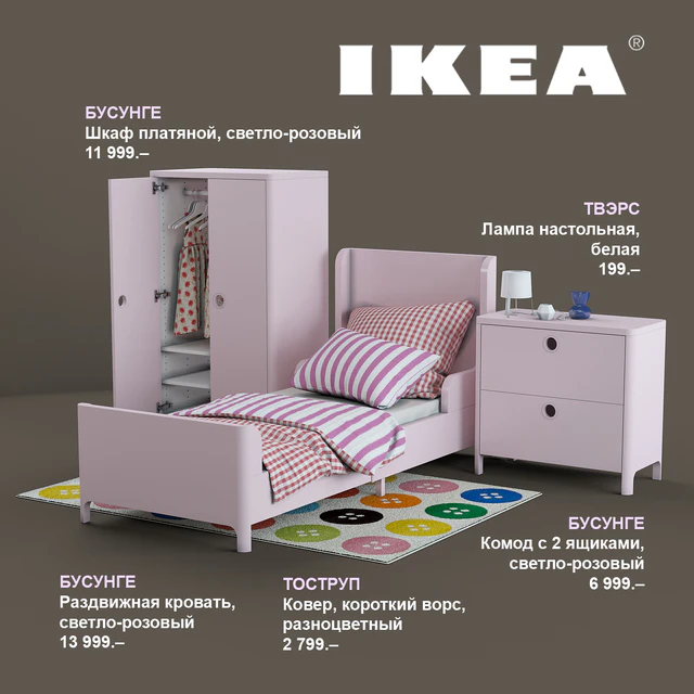 IKEA set # 2 — Descargar