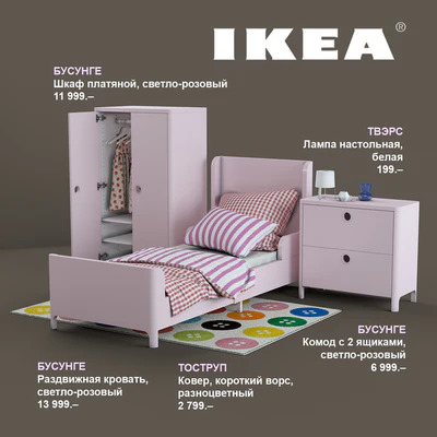IKEA set # 2 — Ver 1