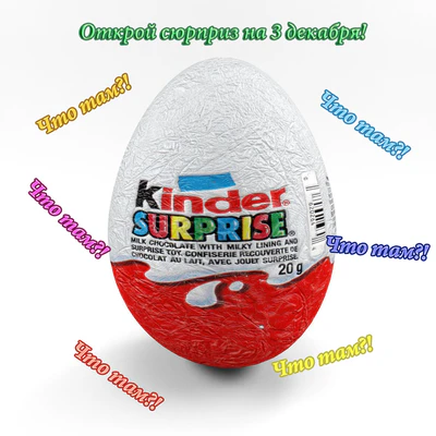 Kinder Surprise for 3Dshnika (read description) — Ver 1