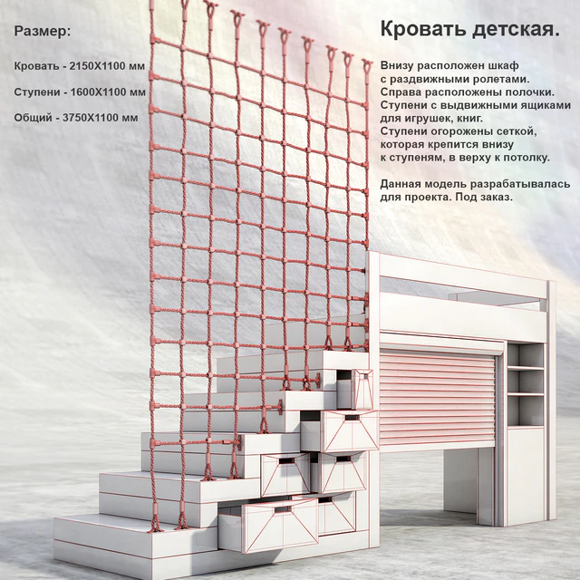 Кровать детская. — Скачать