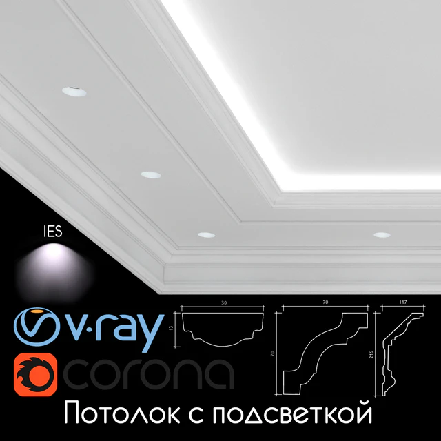 Потолок с подсветкой, набор 01 — Скачать