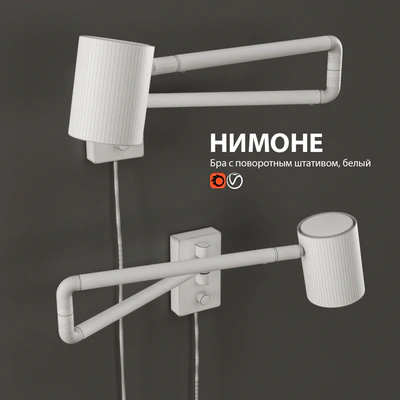 Светильник бра ИКЕА НИМОНЕ — Вид 2