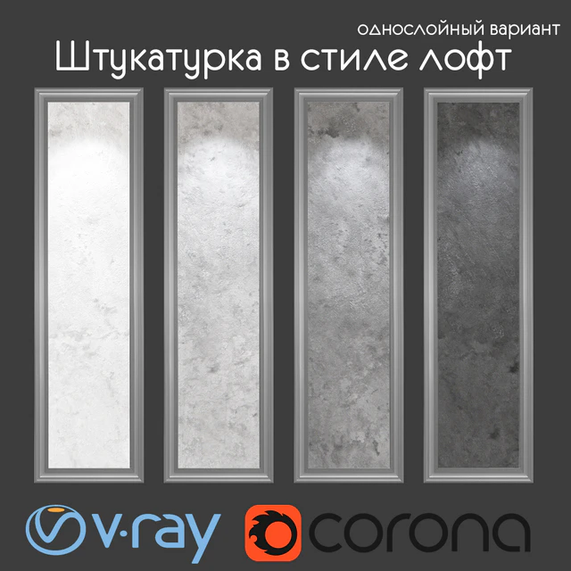 Decorative plaster in loft style, single-layer variant 011 — Descargar