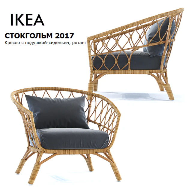 Кресло СТОКГОЛЬМ / Ikea Stockholm 2017 — Скачать