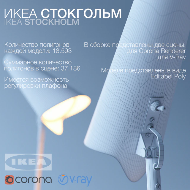 IKEA Stockholm — Descargar