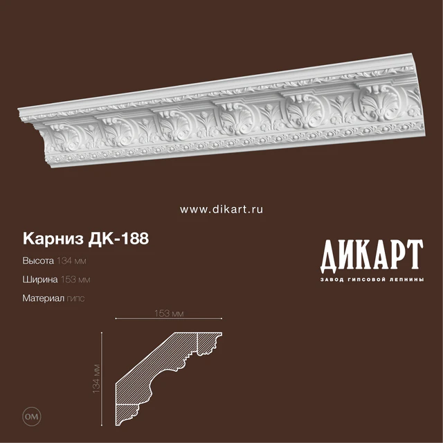 DK-188 134h153mm — Descargar