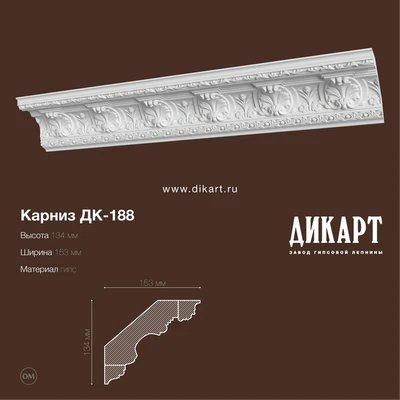 DK-188 134h153mm — Descargar