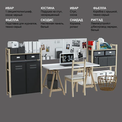 IKEA set # 21 — Ver 1