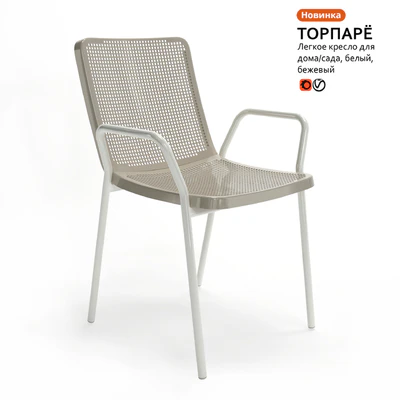 Chair IKEA TORPARYO — Ver 3