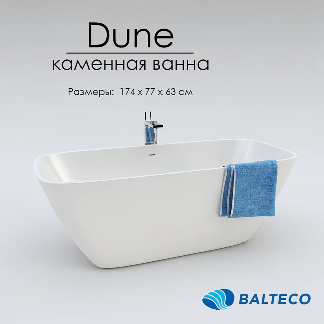 Каменная ванна Balteco Dune — Скачать
