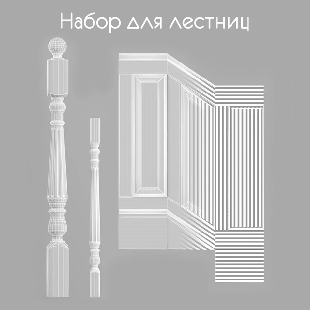 Набор для лестниц 1 — Скачать