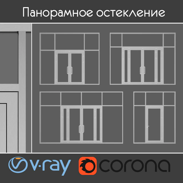Остекление входной зоны, набор 2 — Скачать