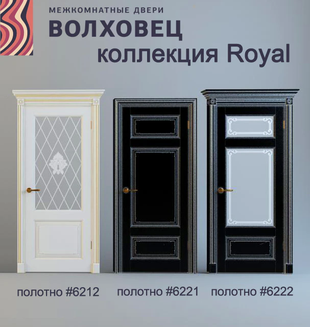 Doors Volhovets, Titul Royal Collection — Descargar