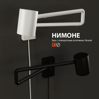 Светильник бра ИКЕА НИМОНЕ — Вид 3
