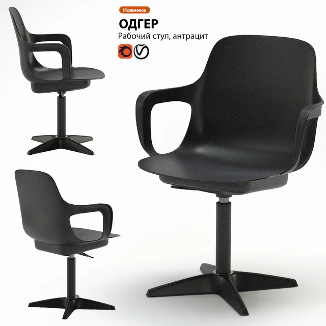 Work chair IKEA ODGER — Descargar