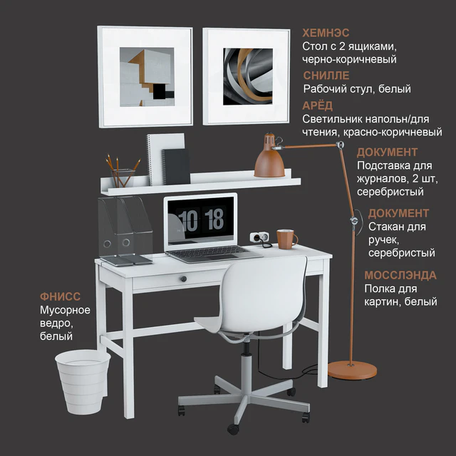 IKEA set # 17 — Descargar