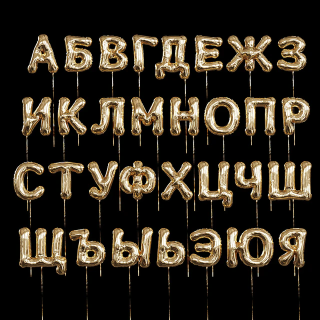 Inflatable foil balloons. Russian alphabet. — Descargar