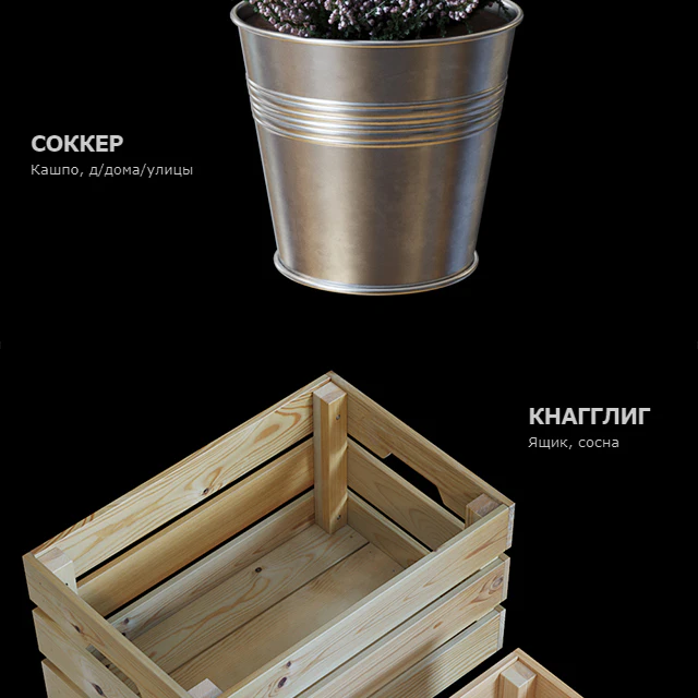 ИКЕА IKEA set 1 — Скачать