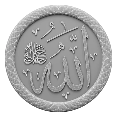 Arabic calligraphy 01. Name Allah — Вид 3