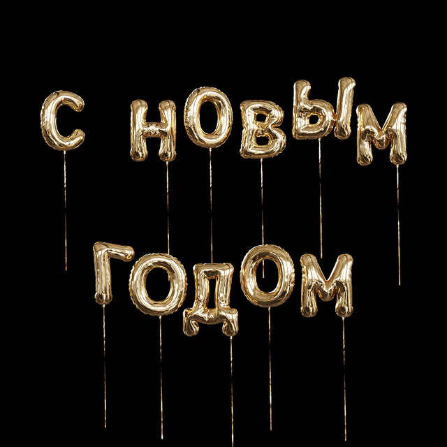 Inflatable foil balloons. Russian alphabet. — Descargar