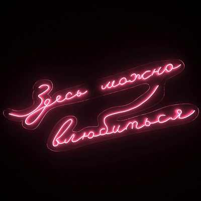 Neon text 07 love — Вид 1