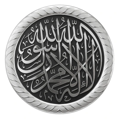Arabic calligraphy 04. La ilaha illa Allah — Вид 1