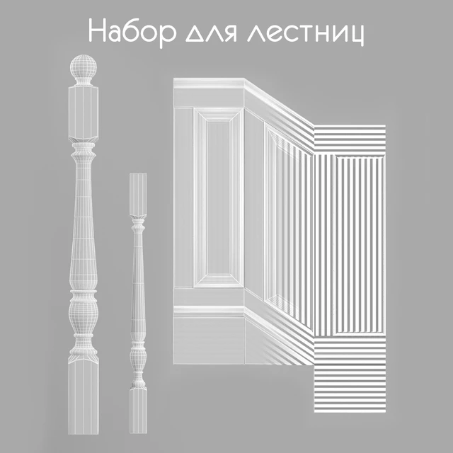 Набор для лестниц 2 — Скачать