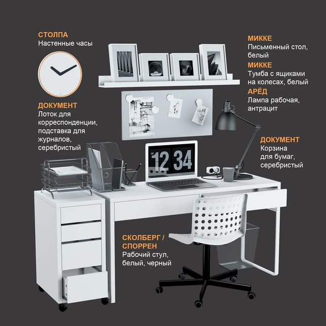 IKEA set # 18 — Descargar