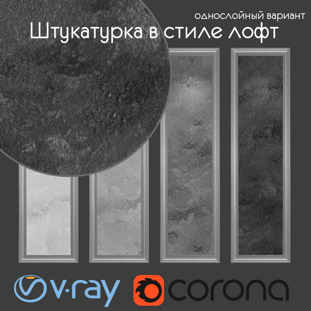 Decorative plaster in loft style, single-layer variant 017 — Descargar