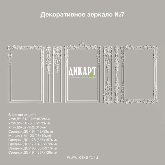 Decorative mirror №7 — Descargar