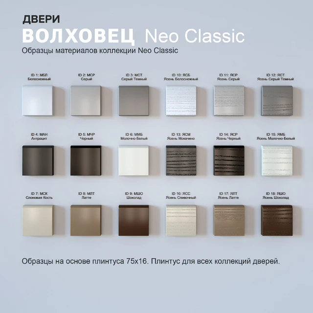 Neo Classic Volhovets Doors Collection — Descargar