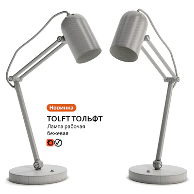 Work lamp IKEA TOLFT TOLFT — Ver 3