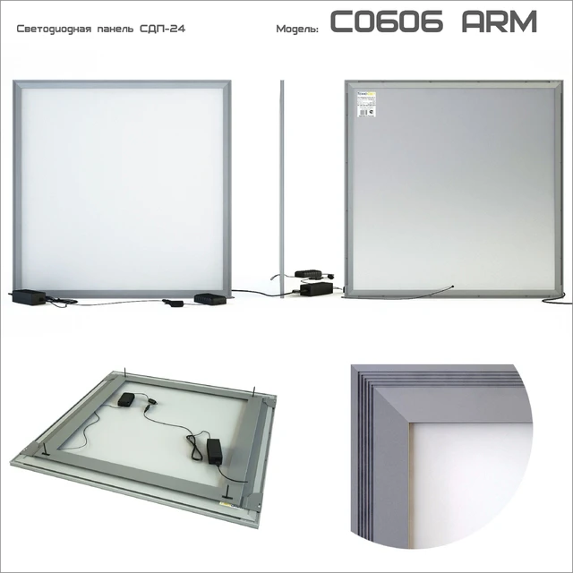 Светодиодная панель СДП-24 (C0606-ARM) с креплением в натяжной потолок — Скачать