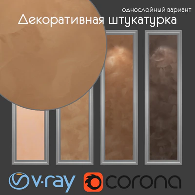 Декоративная штукатурка, однослойный вариант 306 — Вид 1
