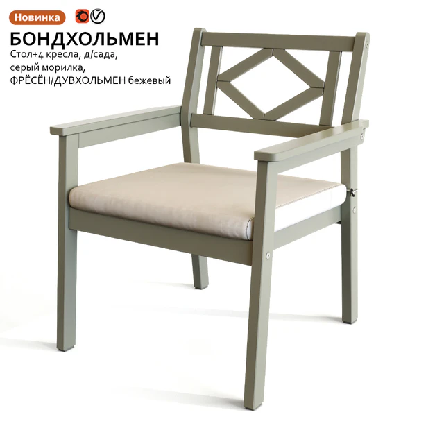 Garden table and chair IKEA BONDHOLMEN — Download