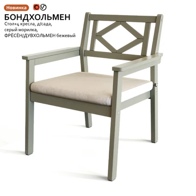 Garden table and chair IKEA BONDHOLMEN — View 2